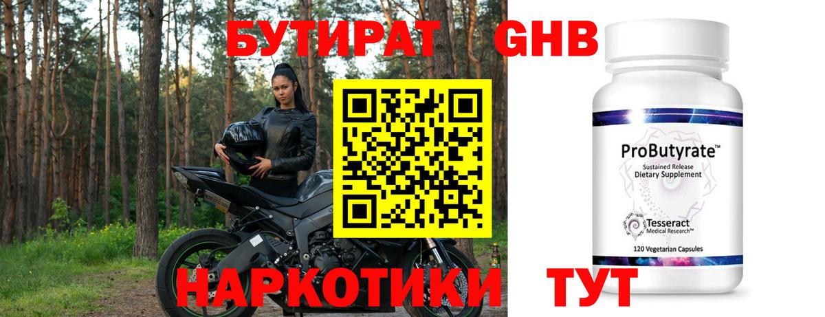 БУТИРАТ BDO Феодосия
