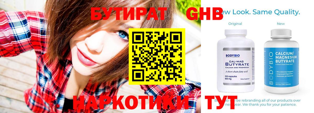 Феодосия  БУТИРАТ бутандиол  БУТИРАТ  Вход с VPN 
